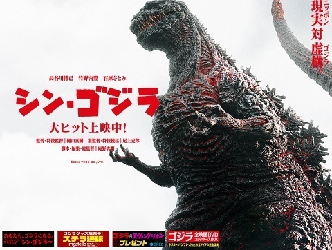 シン・ゴジラ ~日本の本気~ #シンゴジラ #庵野秀明 #樋口真嗣 シン・ゴジラ ~日本の本気~ #シンゴジラ #庵野秀明 #樋口真嗣