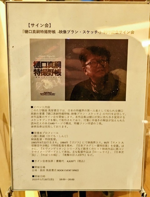 本キャンペーンは終了しました。『樋口真嗣特撮野帳-映像プラン